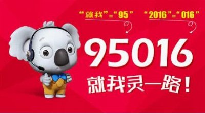​启用95016客服热线 拉卡拉专业金融服务升级