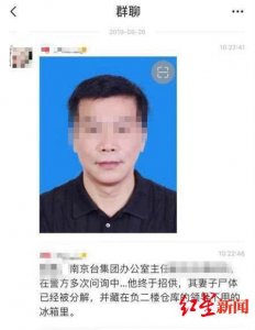 ​网传南京广电一男子杀妻藏尸单位冰箱 知情人：其任副调研员