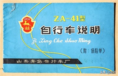 ​国产自行车历史钩沉：9份说明书见证青岛金鹿牌自行车发展