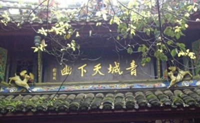 ​曹明仙：青城山的当家女道士，西蜀著名道医的传奇一生