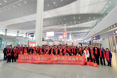 ​目的地广东！川籍农民工免费返岗专列出发
