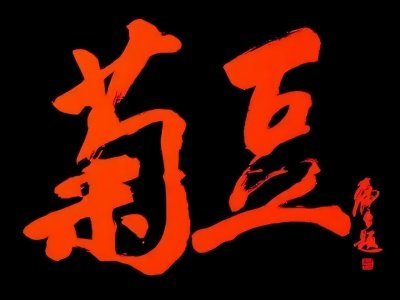 ​《菊豆》原著：那场“侄婶”畸恋下，是杨天青对杨金山最狠的报复