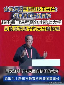 ​俞洪敏就王兴兴谈教改：英语“一瓢水”莫再浇灭科技火种