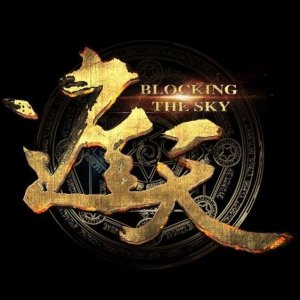 ​遮天：黄金大世最顶级的天骄——张百忍篇