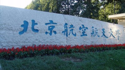 ​我国航空技术实力强的17所大学，西工大、北航第一，浙大上榜