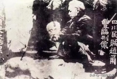 ​1911年总督赵尔丰被枭首的罕见画面，刽子手手捧头颅场面十分血腥