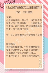 ​10本快穿文，你看过哪本？《大佬都爱我》都给我去看