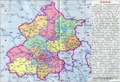 ​北京政区历史沿革