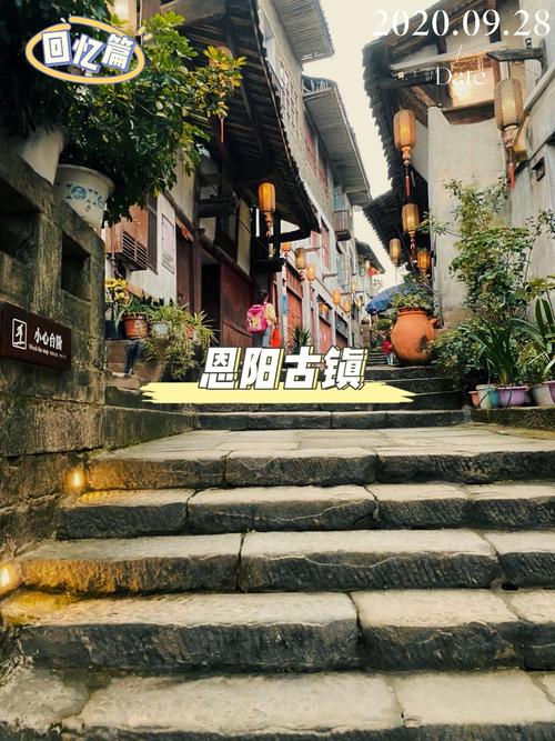 五、恩阳古镇景区