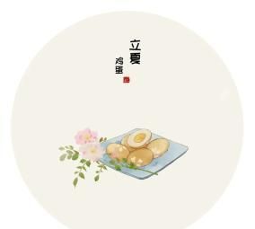 立夏的由来20字