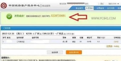 ​火车票改签要手续费吗,火车票改签要手续费开车前多久可以改签