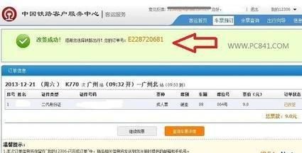 火车票改签要手续费吗,火车票改签要手续费开车前多久可以改签