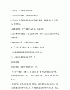 ​乒乓球比赛规则几局，国际乒乓球比赛规则是什么？