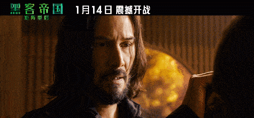 黑客帝国4矩阵重启上映时间