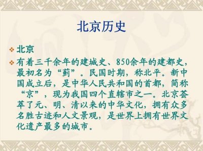 ​北京旅游景点攻略三日游