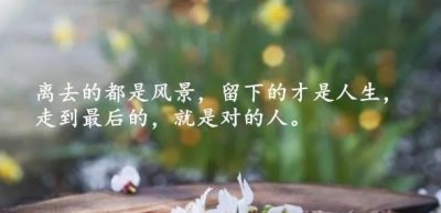 ​人生哲理短句，人生哲理名言扎心的短句？