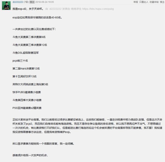 虎牙天命杯战队名单出炉, CG战队、eop战队遭淘汰, 发声质疑