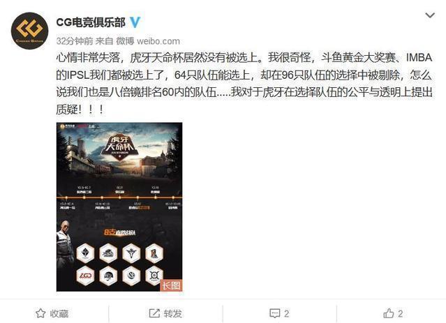 虎牙天命杯战队名单出炉, CG战队、eop战队遭淘汰, 发声质疑
