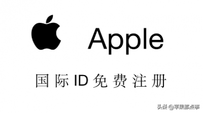 ​国外apple id