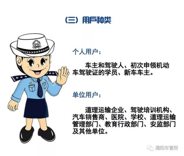 互联网交通安全综合服务平台申领(互联网交通安全综合服务管理平台使用指南)(5)