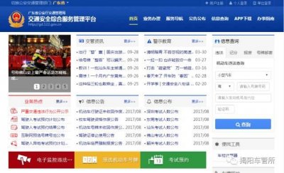 ​互联网交通安全综合服务平台申领（互联网交通安全综合服务管理平台使用指南）