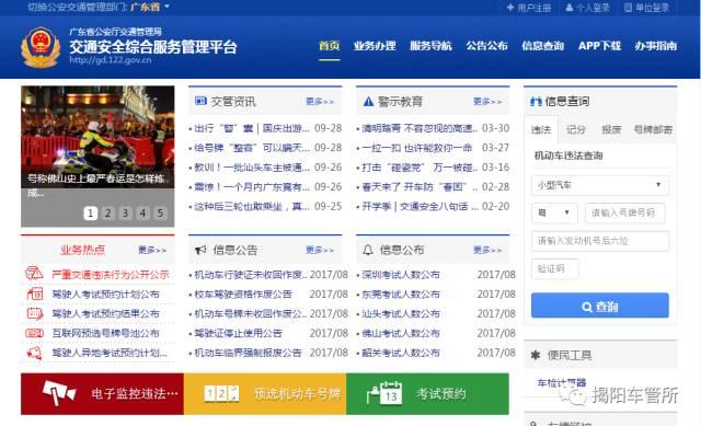 互联网交通安全综合服务平台申领(互联网交通安全综合服务管理平台使用指南)(1)