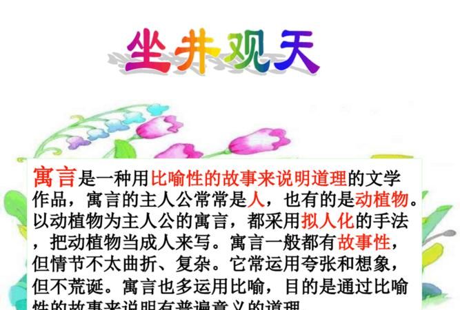 二年级坐井观天告诉我什么道理