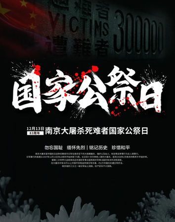 公祭日是什么意思