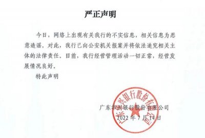 ​取不出钱？城商行火速辟谣，并向警方报案！不实信息频现，银行很“受伤”