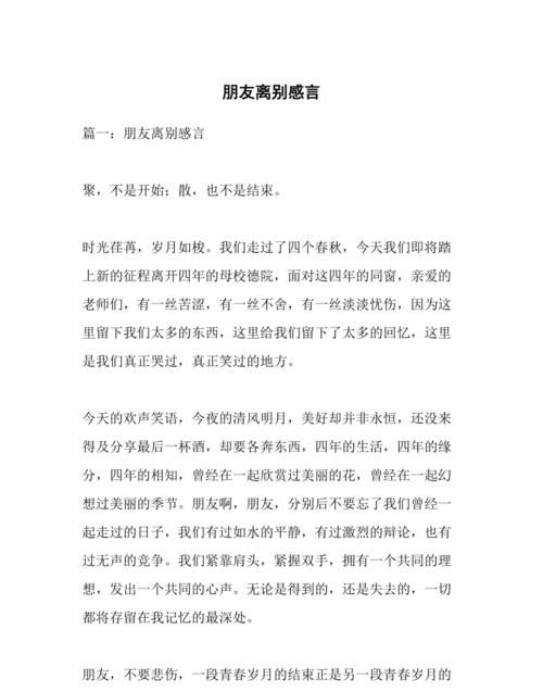 离别感言简短精辟