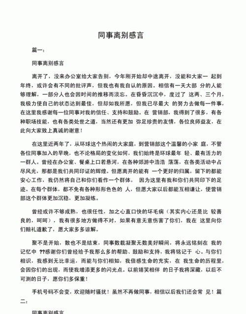 领导调离告别感言祝福语