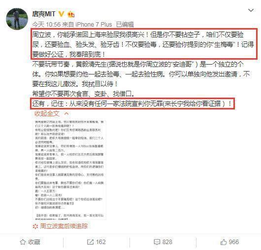 唐爽指责周立波偷换概念,已向上海法院申请通过直播方式审理案件