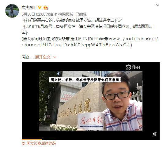 唐爽指责周立波偷换概念,已向上海法院申请通过直播方式审理案件