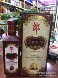 ​郎酒原浆2号价格(郎酒原浆2号50度多少钱)