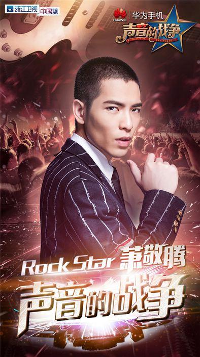 雨神萧敬腾成名史(雨神萧敬腾加盟浙江卫视声音的战争鬼马boy变导师)(5)