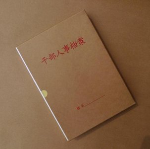 ​泰安人事档案（泰安最新通讯录）