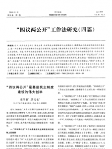 ​四实登记制度的四实指的是什么,四实登记的内容是什么?
