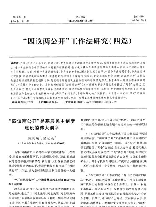 四实登记的内容是什么?