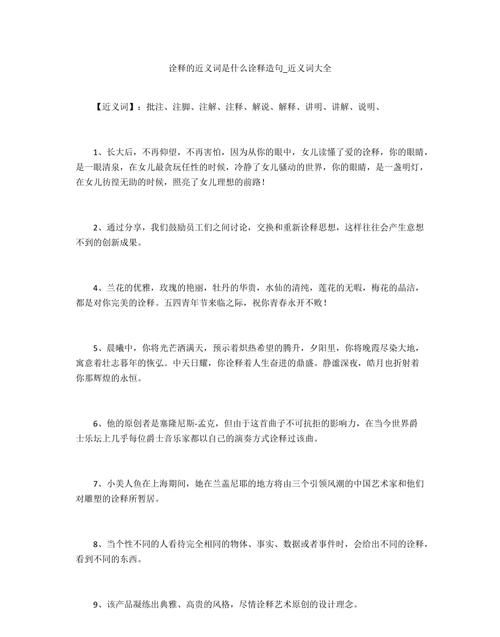 “形象的诠释”是什么意思