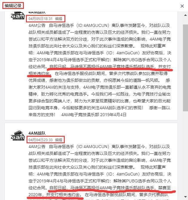 孤存解约事件竟影响国服过审？4AM战队删除禁赛内容是迫于无奈？