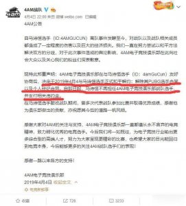 ​孤存解约事件竟影响国服过审？4AM战队删除禁赛内容是迫于无奈？
