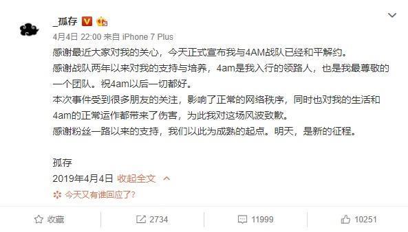 孤存解约事件竟影响国服过审？4AM战队删除禁赛内容是迫于无奈？