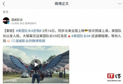 ​漫威《美国队长4》电影内地2025年2月14日同步北美上映