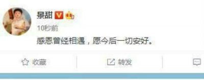 ​张继科分手景甜天涯扒（景甜官方宣布与张继科分手）