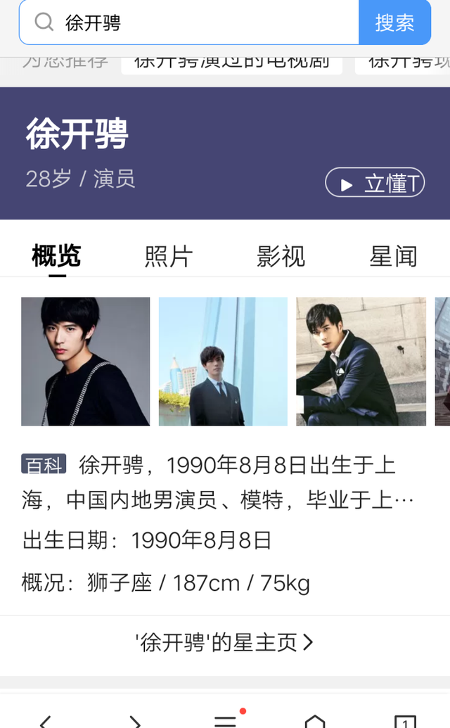 徐开骋怎么念(徐开骋怎么读拼音) 徐开骋 第1张