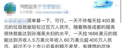 ​孙海英夫妇捡垃圾再被偶遇，仔细翻找垃圾桶，一年收入超 60 万美元