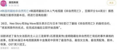 ​韩国将翻拍非自然死亡，选角惹争议，网友：不是内娱就行
