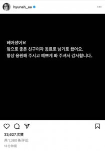 ​泫雅金晓钟宣布分手(两人相恋6年仍是朋友)