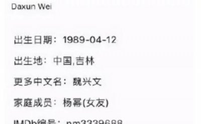 ​魏大勋个人简介杨幂女友(魏大勋个人资料介绍杨幂)