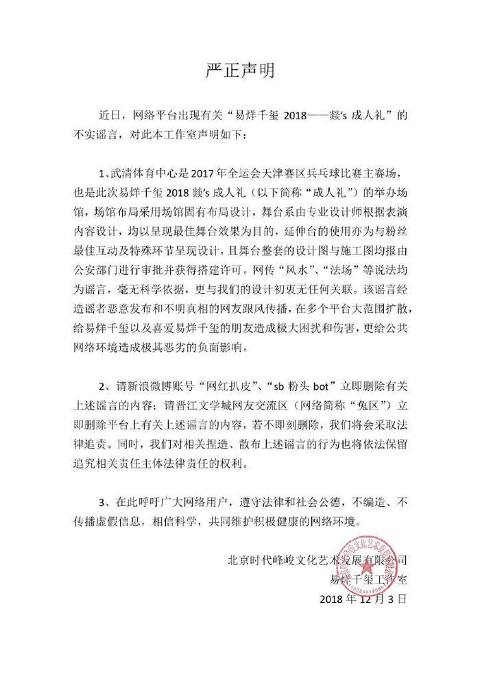 易烊千玺生日会舞台被网友质疑?工作室正面回应